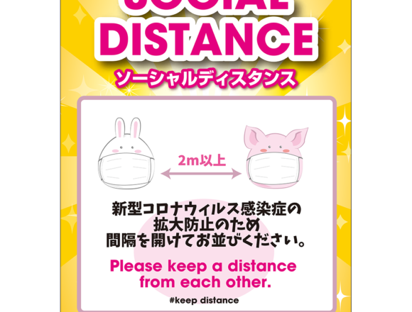 SOCIAL_DISTANCE_A4縦