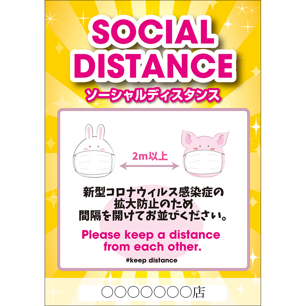 SOCIAL_DISTANCE_A4縦